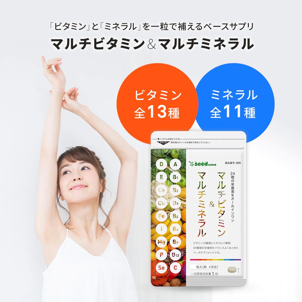 Seedcoms Multi Vitamin & Khoáng Chất giúp cải thiện sức đề kháng